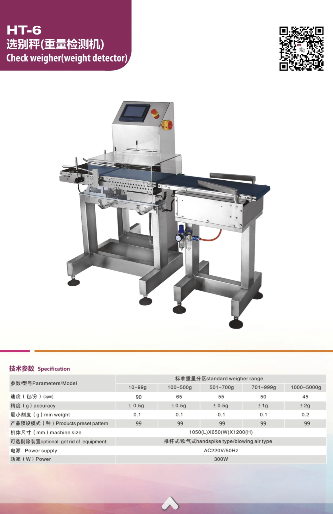 weigher detector weigher detector
