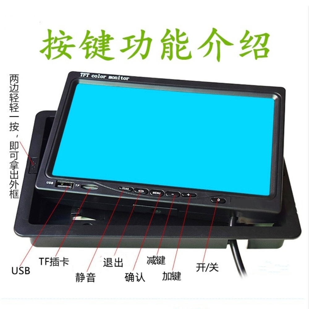 7-inch MP5 desktop monitor 7-inch MP5 desktop monitor