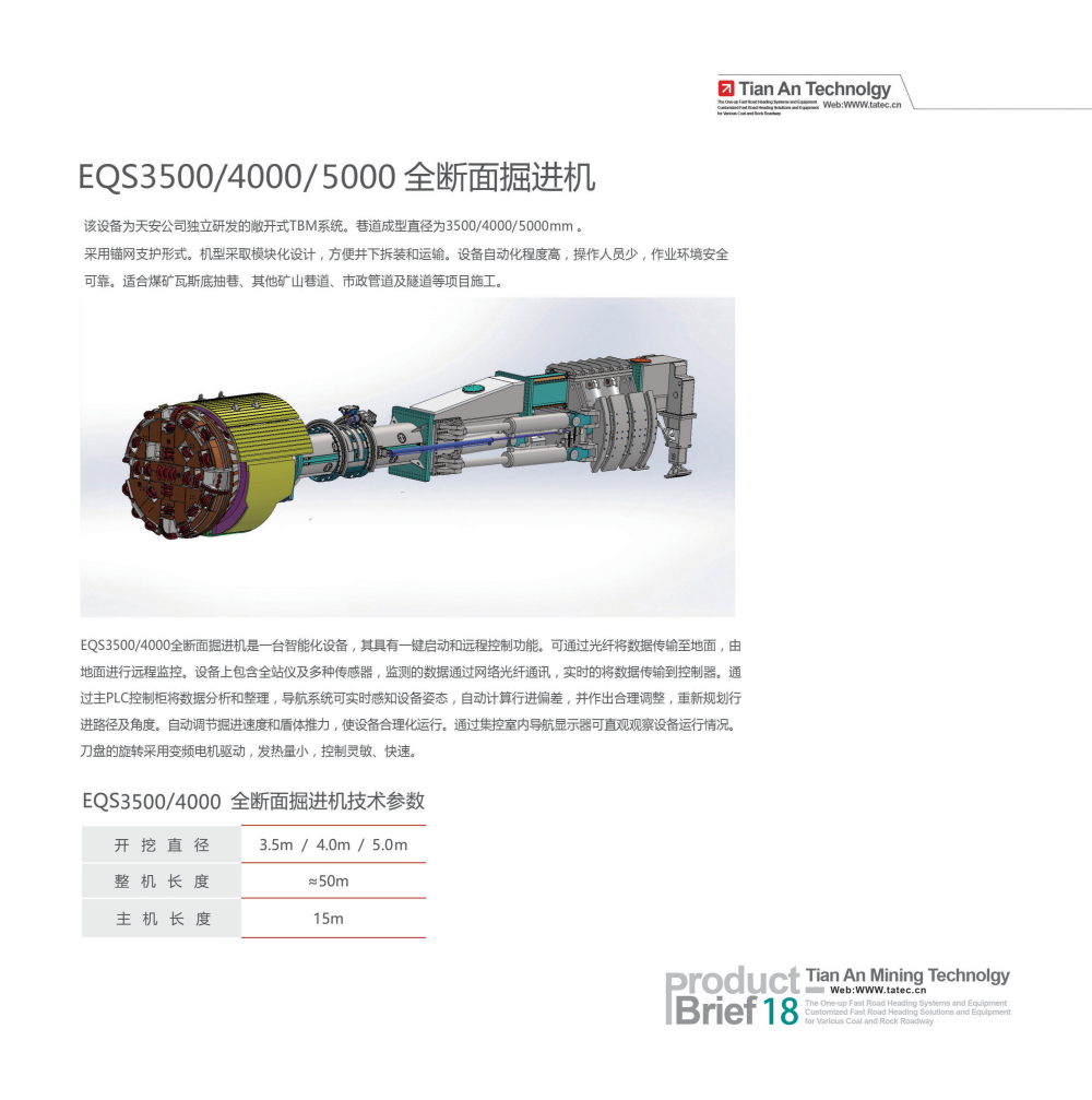 EQC3000 Full-Face Tunnel Boring Machine EQC3000 Full-Face Tunnel Boring Machine
