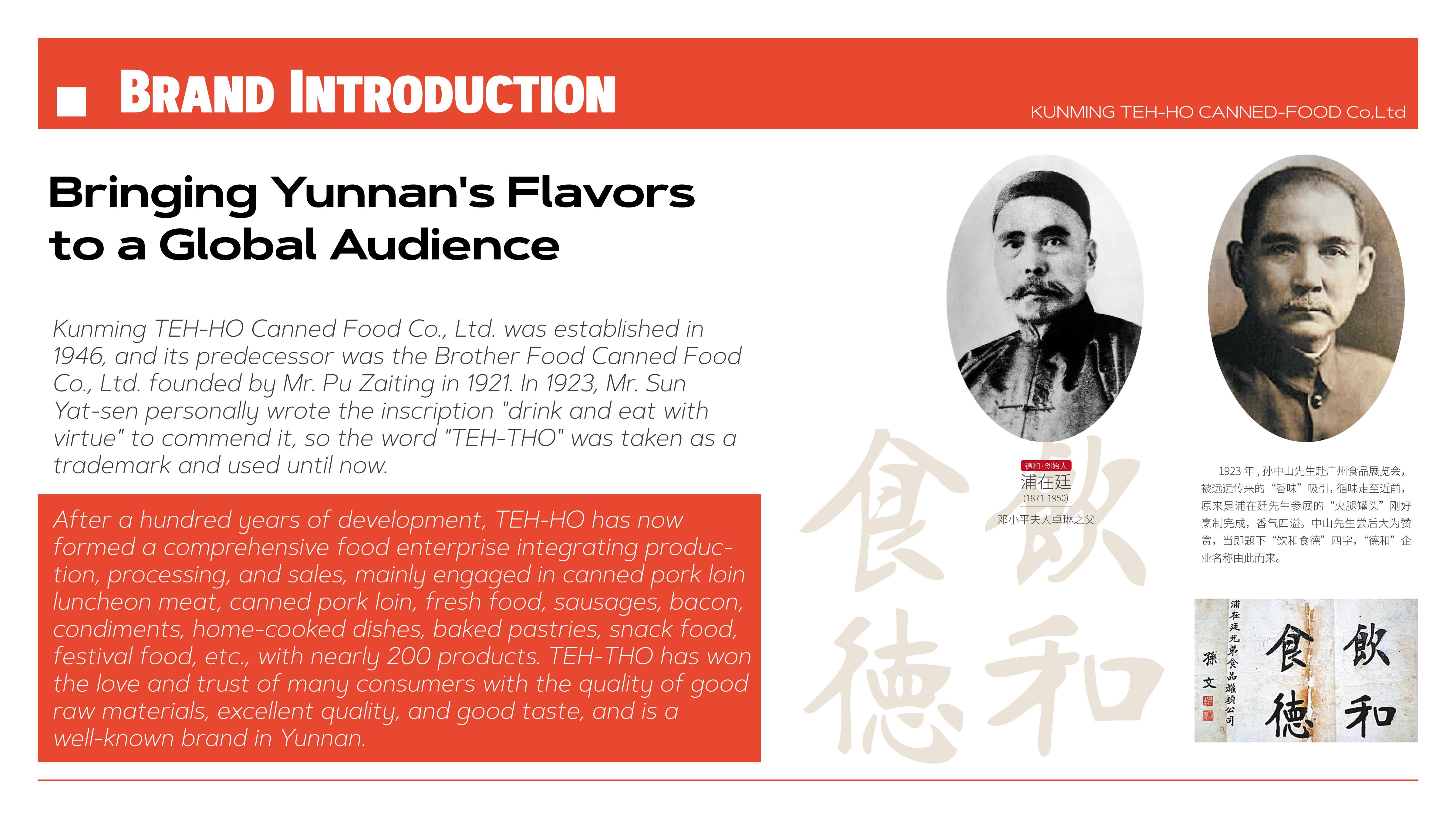 TEHHO brand introduction, Yunnan traditional food brand TEHHO brand introduction, Yunnan traditional food brand