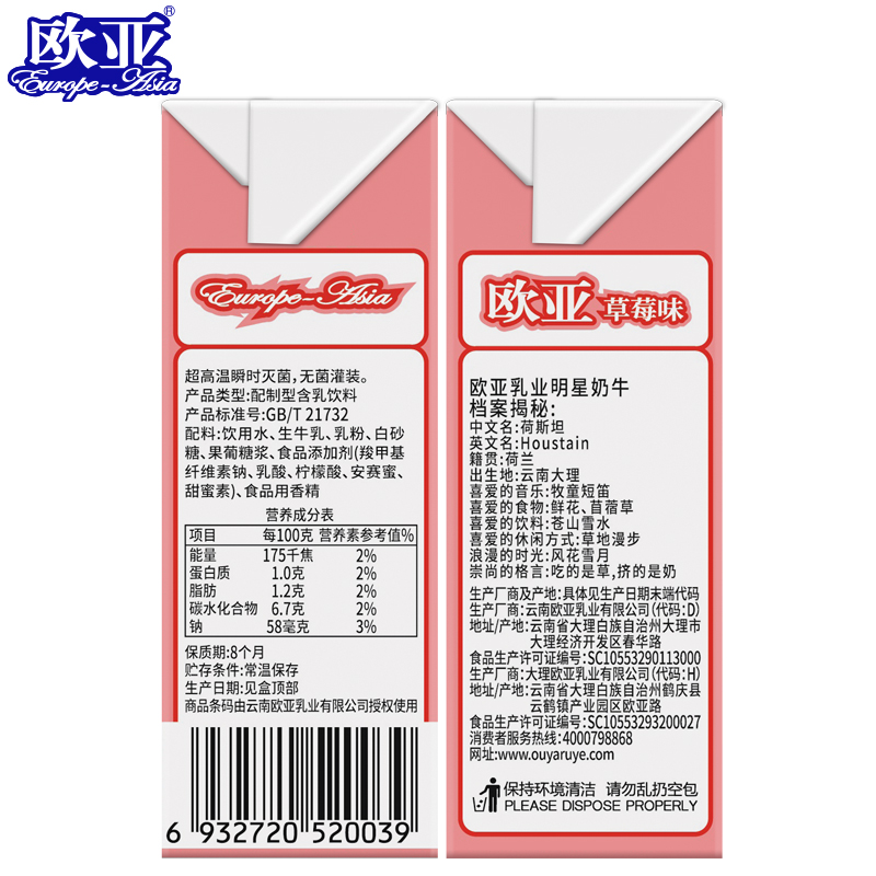 Strawberry-flavored lactic acid bacteria Strawberry-flavored lactic acid bacteria