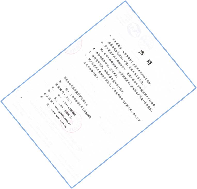 Testing Report of SINOFUJI Mastic Tape Pad Issued by  National Authorized Body 4