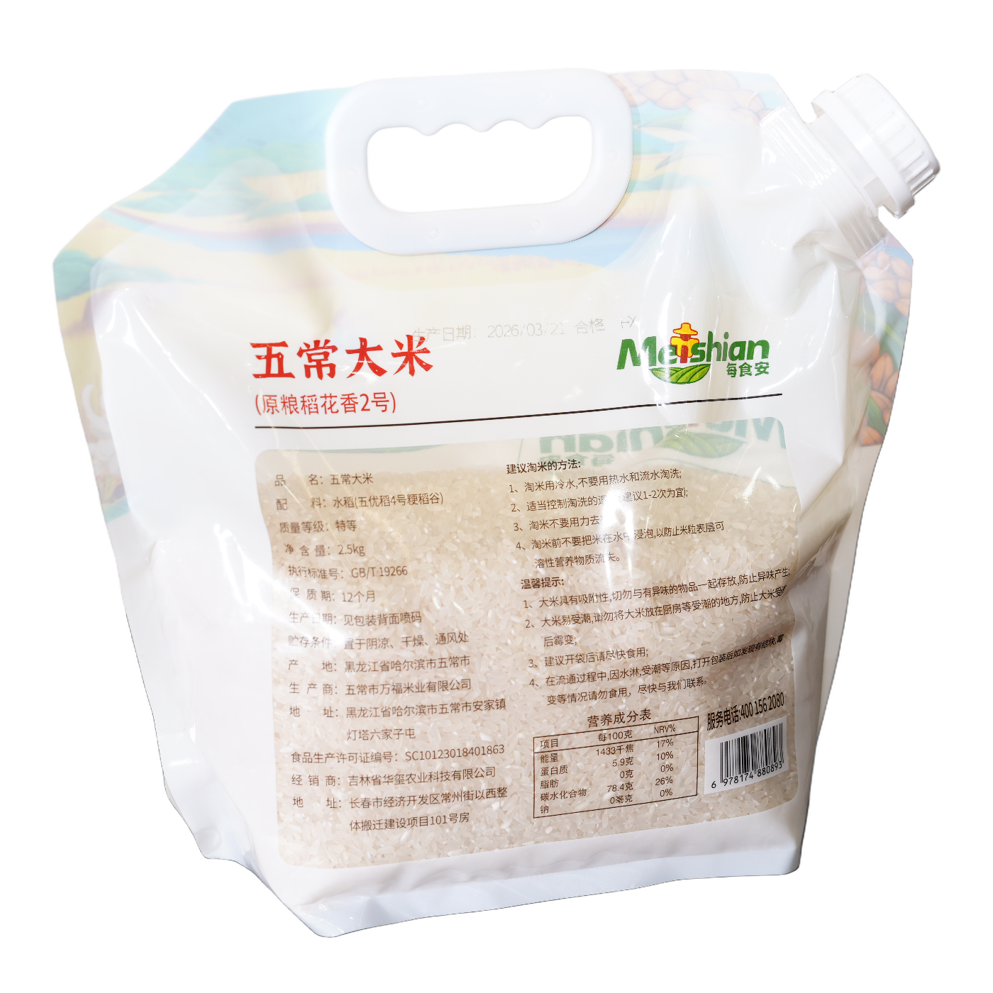 Wuchang Daohuaxiang No.2 Rice Custom OEM ODM 2 Wuchang Daohuaxiang No.2 Rice Custom OEM ODM 2