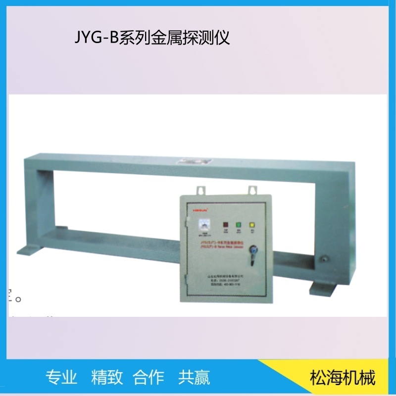 Jyg-B-1400 Metal Detector for Coal Plant