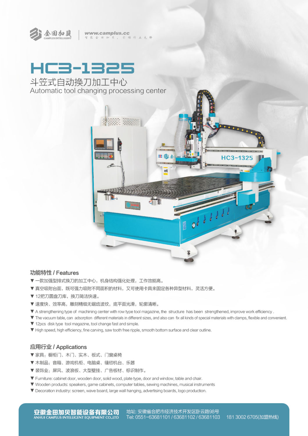 Automatic Tool Changing Processing Center Hc3-1325 for Furniture/Wooden Products/Decoration Engraving and Cutting