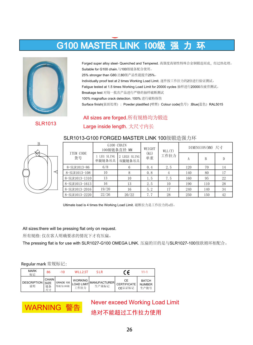 G100 Forged High Tensile Master Link