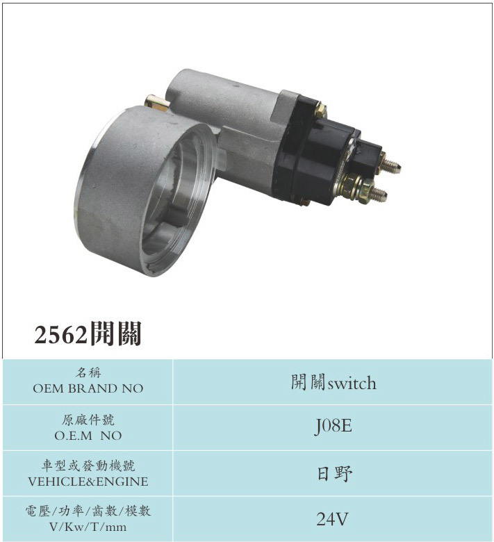 J08e 24V Solenoid