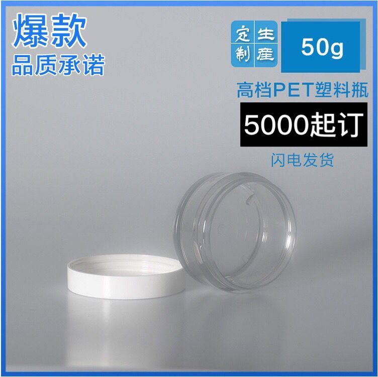 Cosmetic Empty Plastic Pet Cream Jar 80g