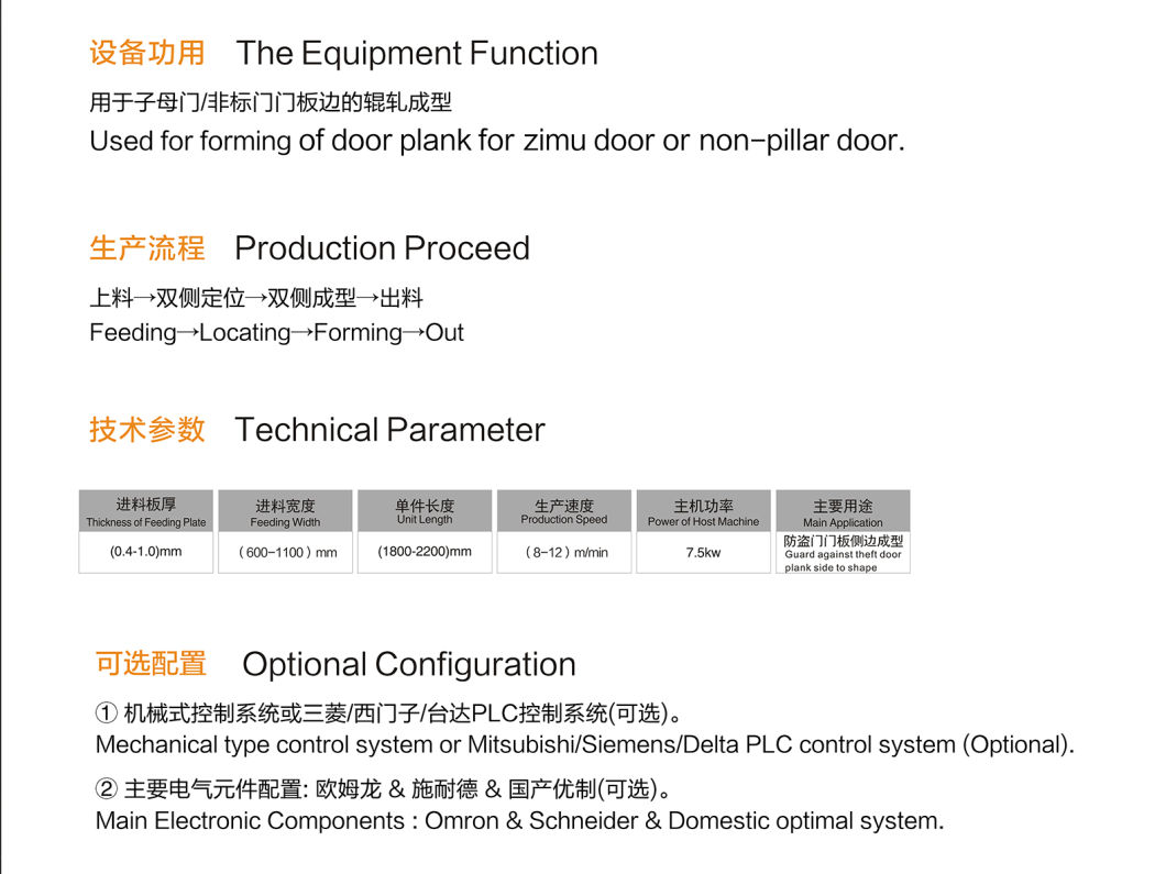 Ncm-580 Steel Door Inside&Outside Door Panel Forming Machine.