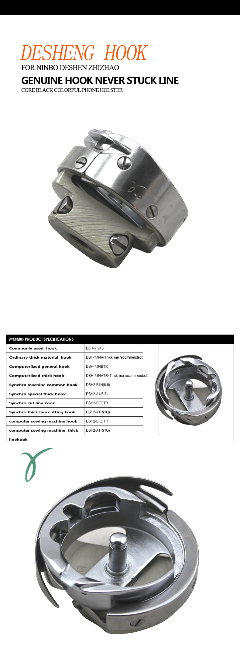 Sewing Machine Desheng Rotary Hook