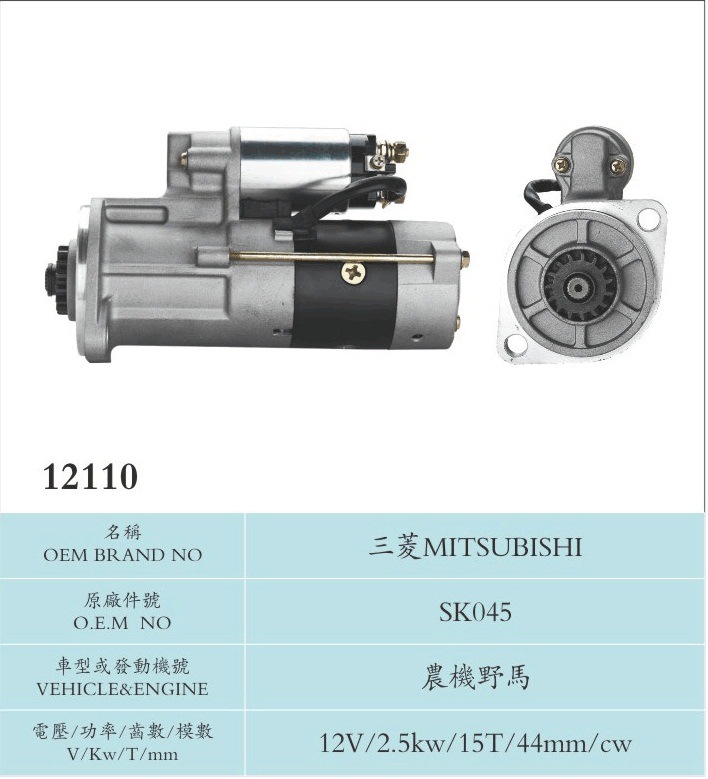 12V 2.5kw 15t Motor for Mitsubishi Sk045 (MITSUBISHI)