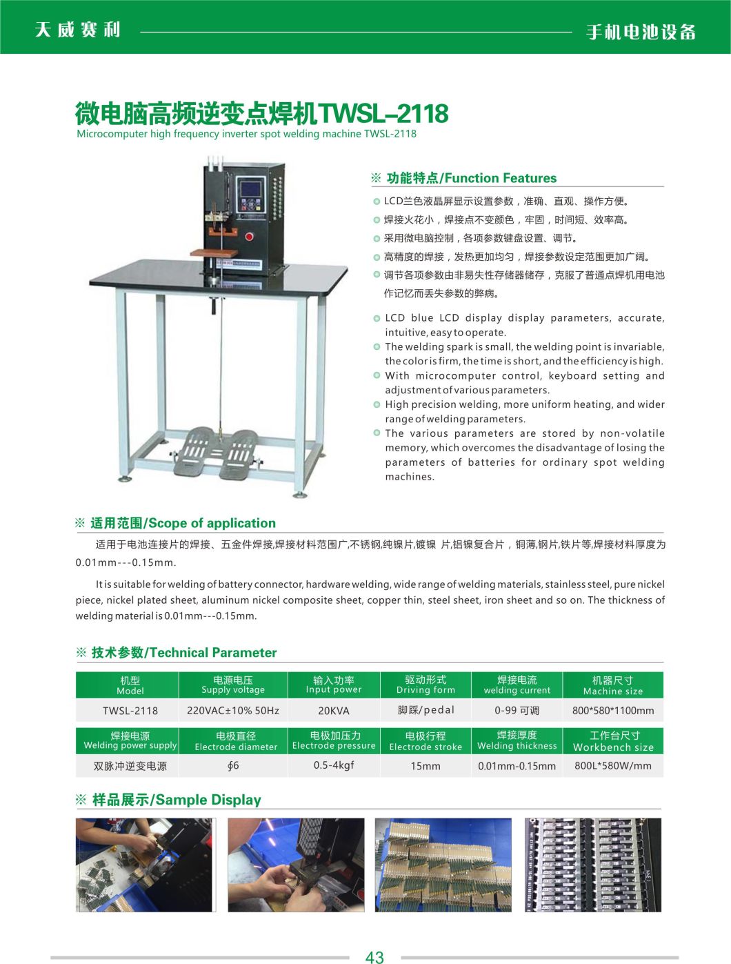 18650 Mini Battery Spot Welding Machine (TWSL-2118)