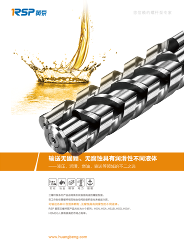 Triple Screw Pump/High Pressure Screw Pump