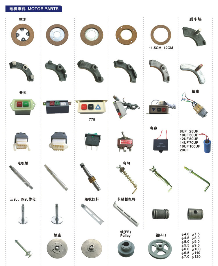 Motor Parts for Sewing Machine