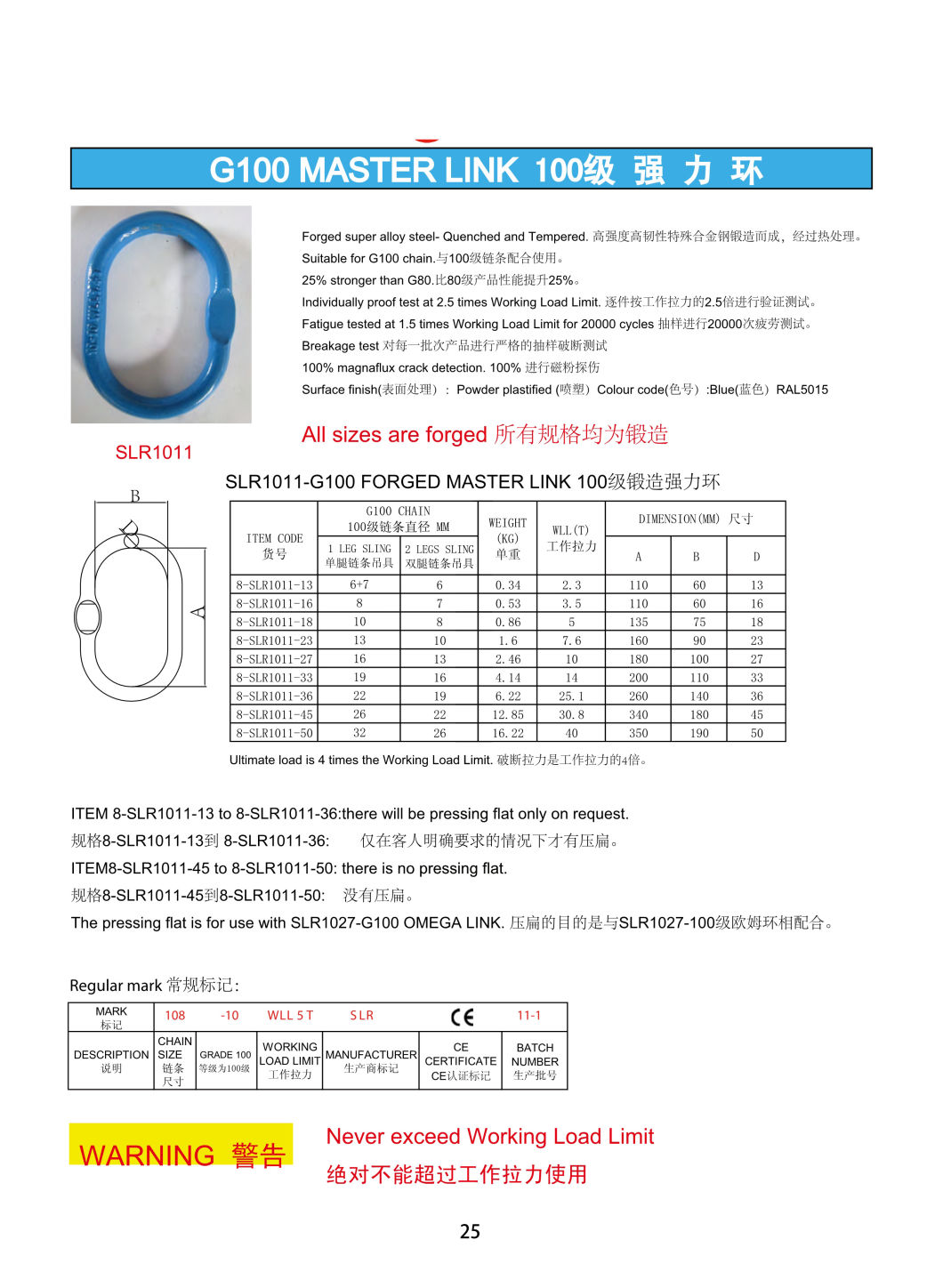 G100 High Tensile Master Link