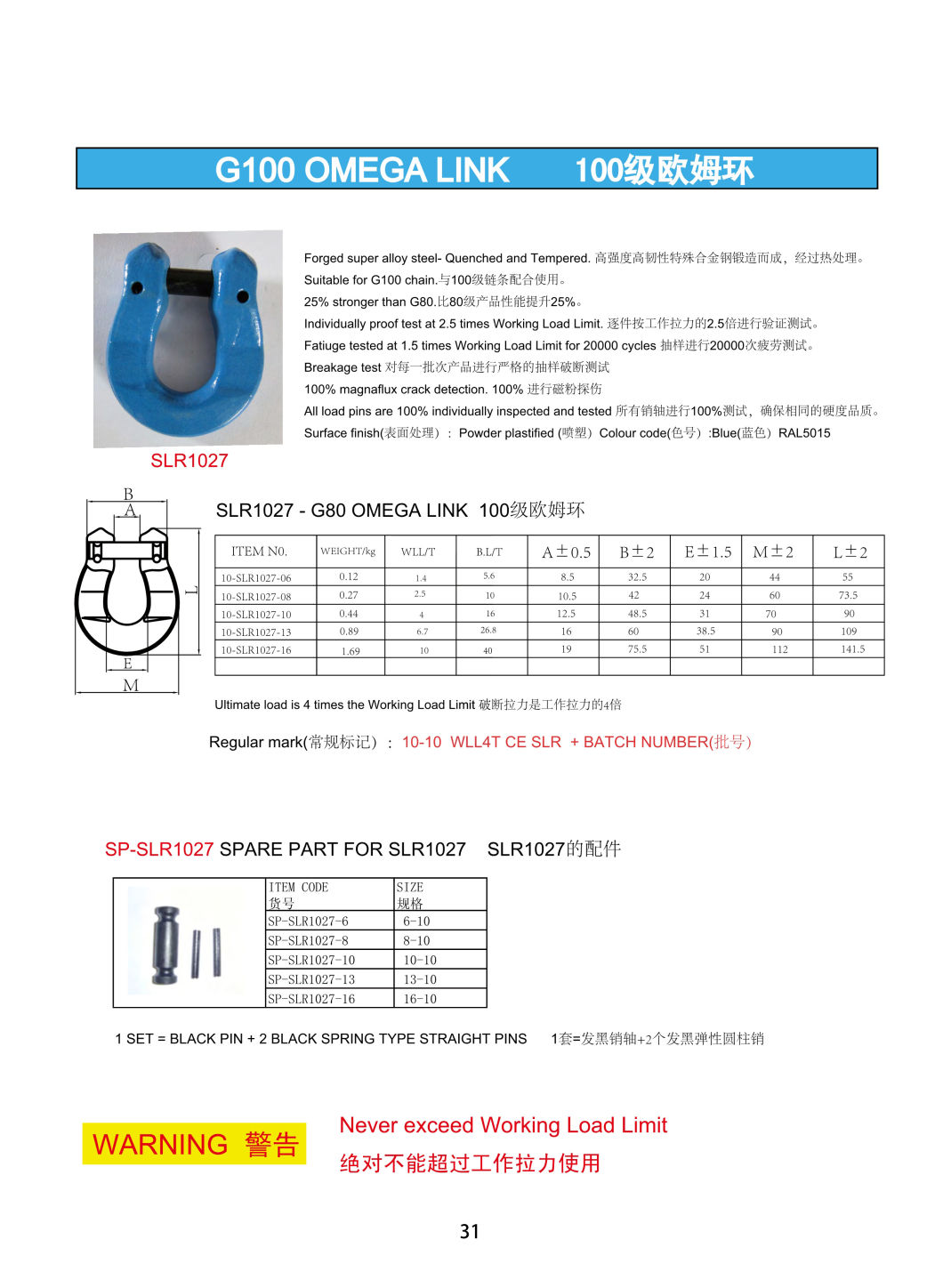 G100 Drop Forged High Tensile Omega Link