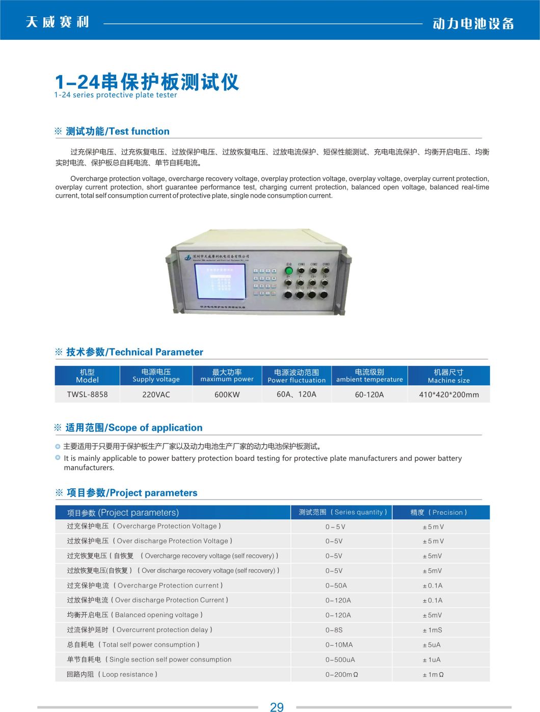 High Quality Lithium Battery Testing Equipment BMS/PCB Tester for Car/E Bike Battery Pack Used in Lab (TWSL-8858)