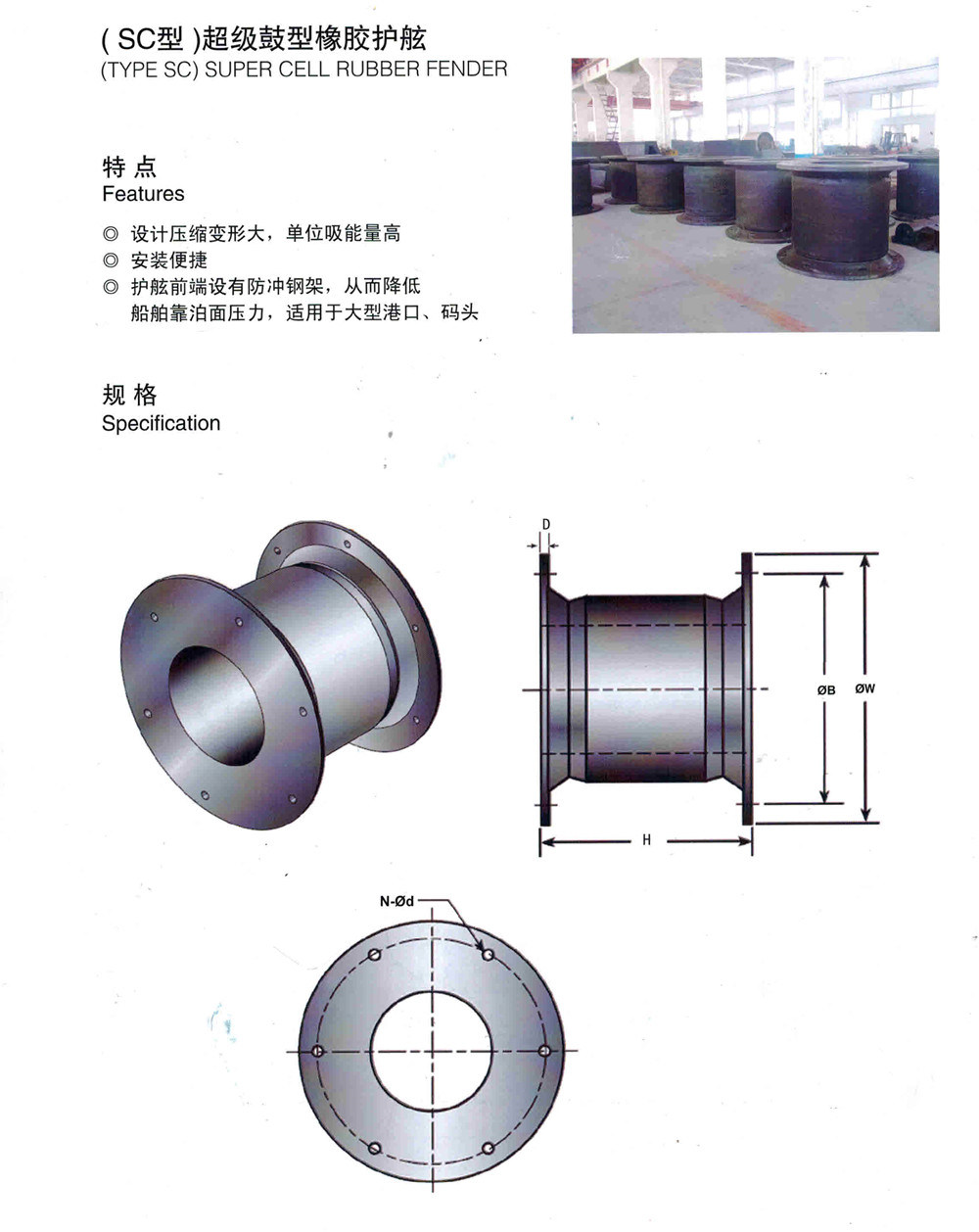 Marine Mooring Super Cell Rubber Fender for Ship and Boat