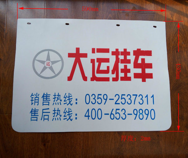 Customized Truck/Trailer Rubber Mud Flap with Logo