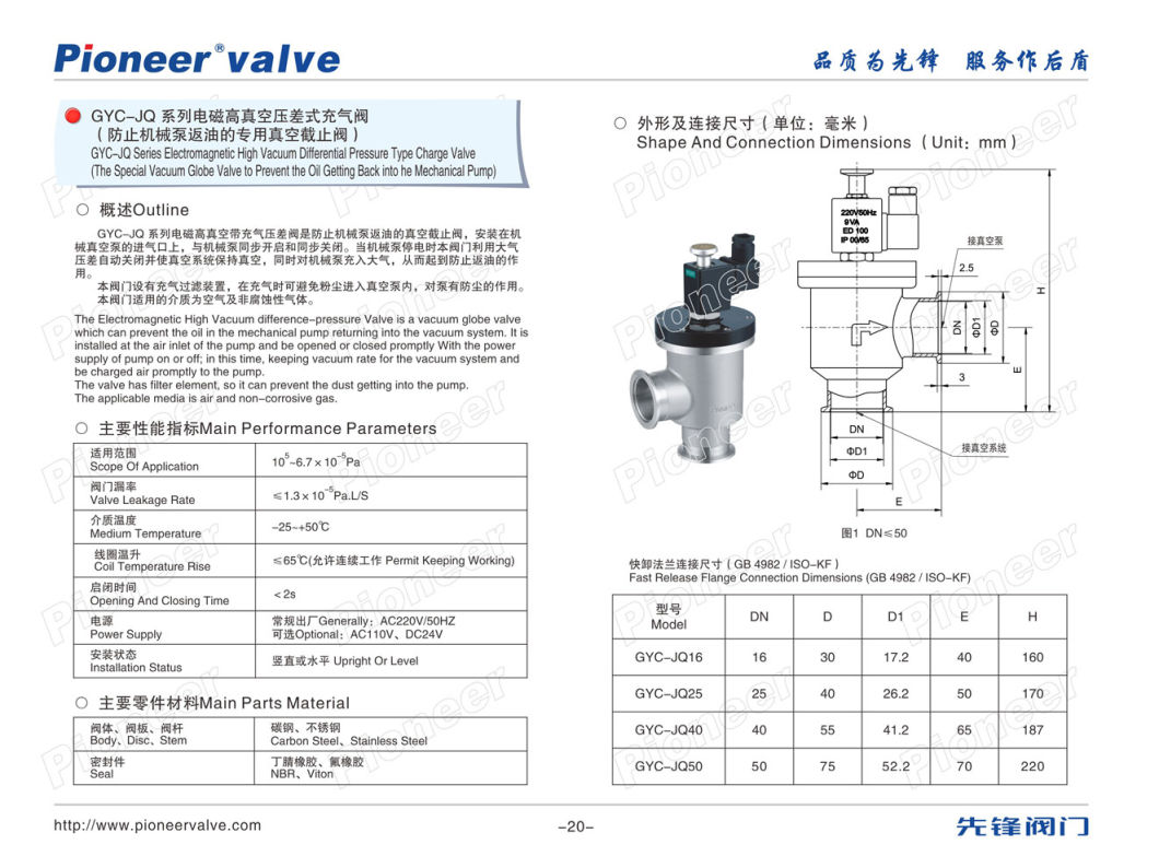 Electromagnetic Vacuum Gas Valve (GYC-JQ40KF)