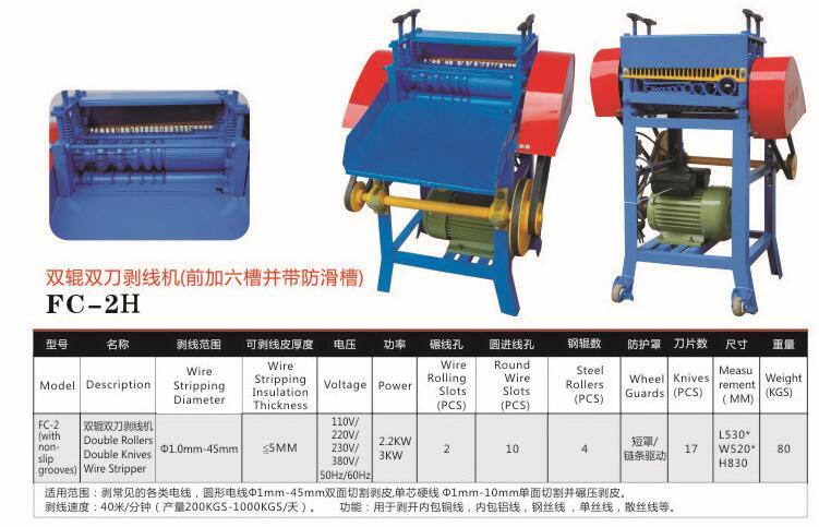 ( FC-2H )Scrap Copper Wire Peeling Machine