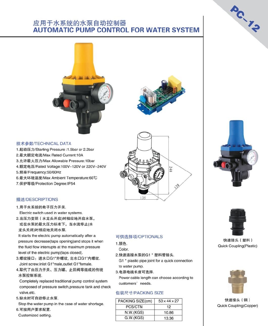 Electric Pressure Switch Used in Water System