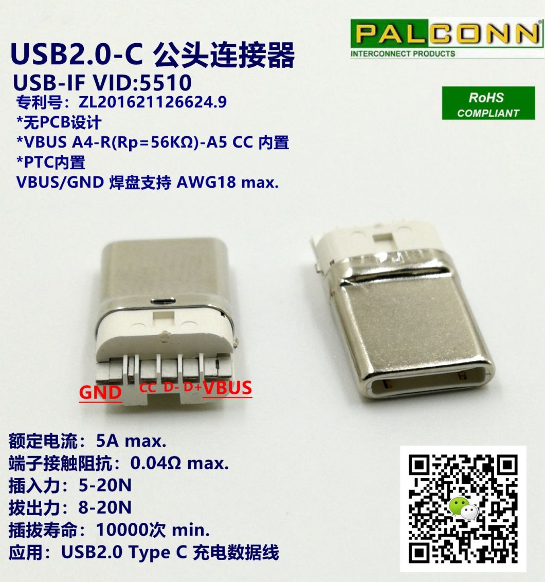 USB2.0-C Male Connector, Built-in 56K Ohm Resistance, No PCB, Current Rating: 5A Max. Durability: 10000 Cycles, Halogen Free, USB-If Vid: 5510