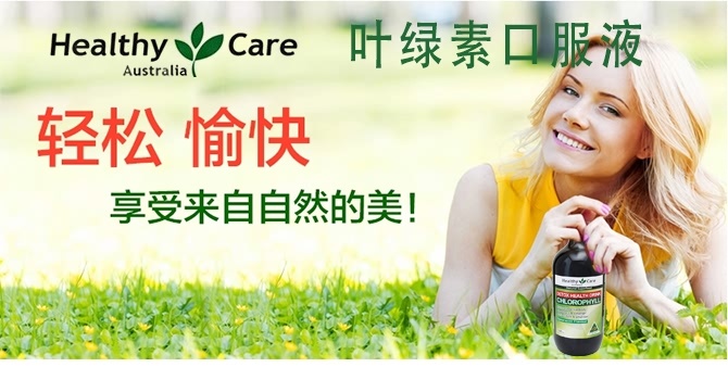 The Chlorophyll Oral Liquid of Healthy Care
