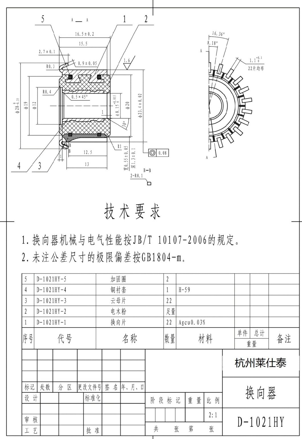 12V, 24V, 48V, 60V High-Quality AC/DC Motor Commutator