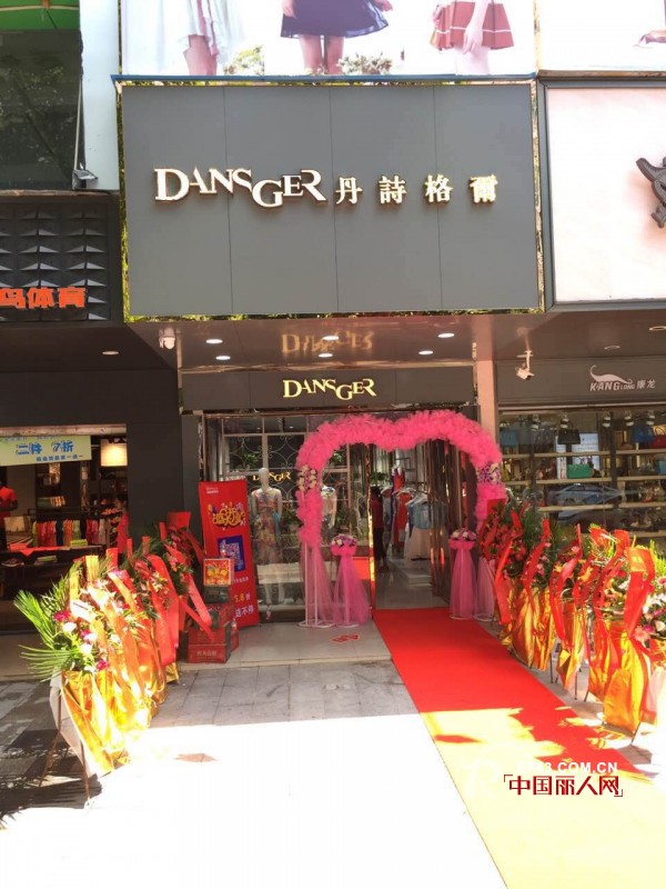 丹诗格尔