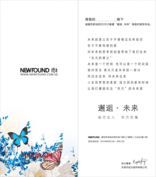 NEWFOUND·纽方2015春夏高级时装发布会---“邂逅 未来”倒计时15天