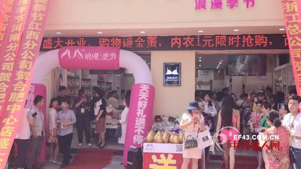 双店同庆，耀世盛典，浪漫季节合肥中心店和义乌中心店隆重开业