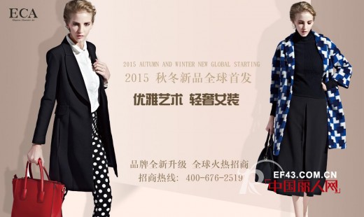 好消息！热烈祝贺邵姐和ECA品牌女装成功合作