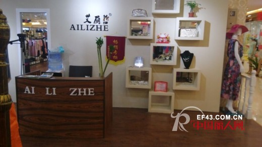 恭贺艾丽哲迎来七月份开门红 7月1日广东佛山店盛大开业