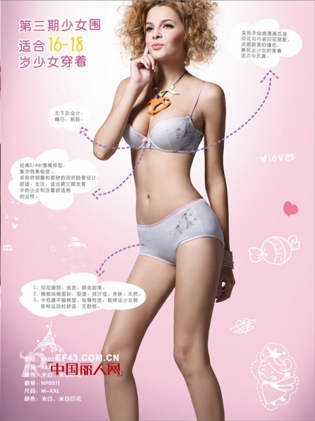 香港体会内衣奇趣少女围系列 妈妈送给女儿最好的礼物
