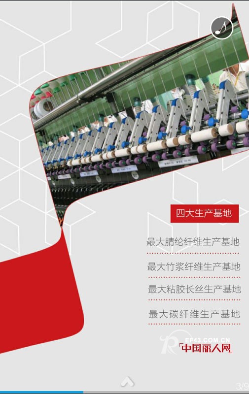 纺织业界霸主 吉林化纤集团资源优势突出