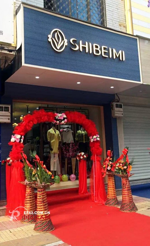 见证奇迹 魅力8月SHIBEIMI诗蓓蜜8店同期盛大开业！