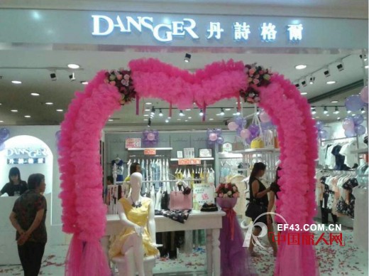 热烈庆贺丹诗格尔品牌女装中山小榄店盛大开业