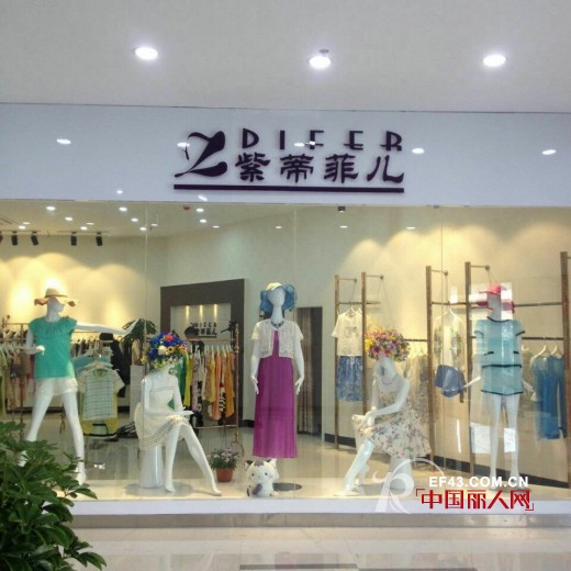 热烈祝贺紫蒂菲儿江苏镇江于5月1号新店开业