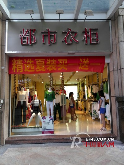 都市衣柜