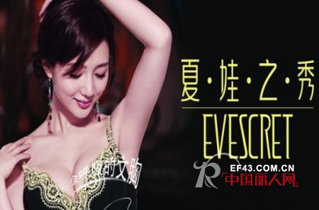 2012夏娃之秀，做最美的女人