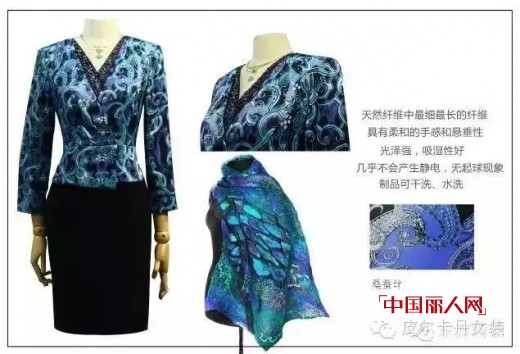 【皮尔·卡丹2015秋季新品】面料是艺术的一张名片