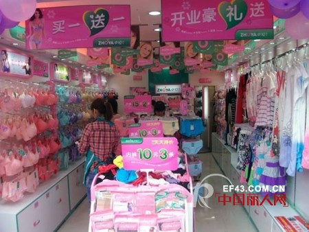 热烈祝贺四川省乐山市翰园街卓娅佳人内衣加盟店开业