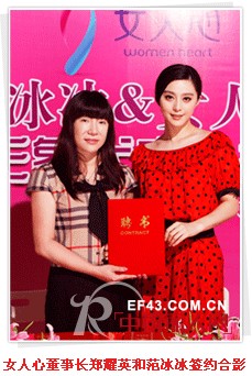 “成就美丽女人”——女人心品牌内衣