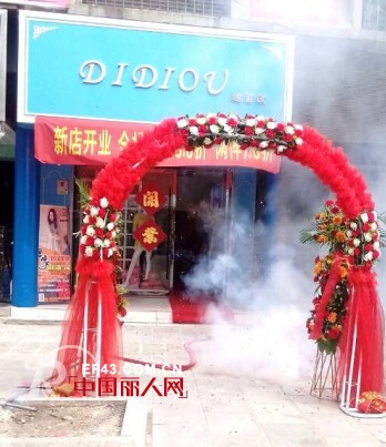 热烈庆祝迪笛欧女装江苏新沂店“金”日正式开业!