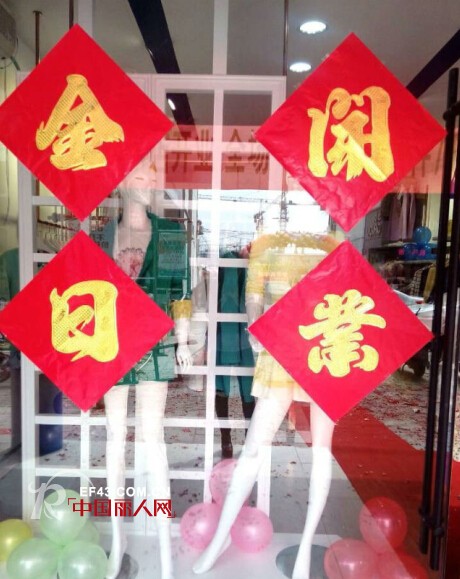 热烈庆祝迪笛欧女装江苏新沂店“金”日正式开业!