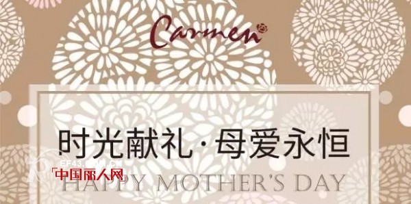 CARMEN | 溫情母親節，獻給人生中第一位女神