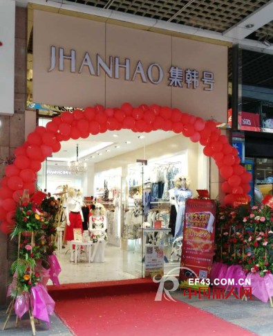 热烈祝贺集韩号时尚韩版女装清远二店开业大吉！