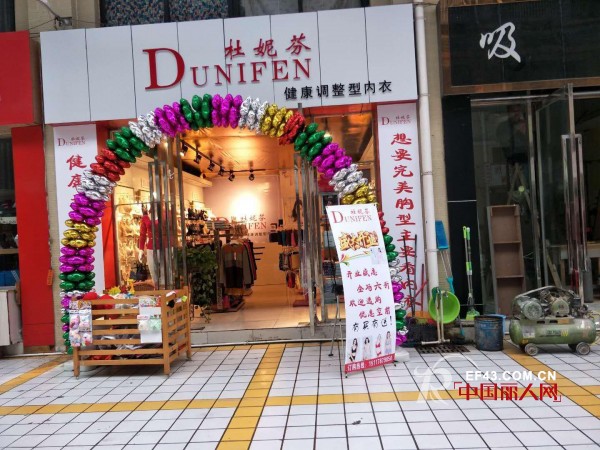 喜讯！热烈祝贺江苏马小姐成功签约杜妮芬内衣4 S店形象店