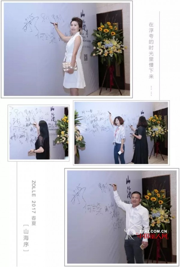 简单就是奢侈 | ZOLLE因为2017「山海序」春夏新品发布会圆满结束